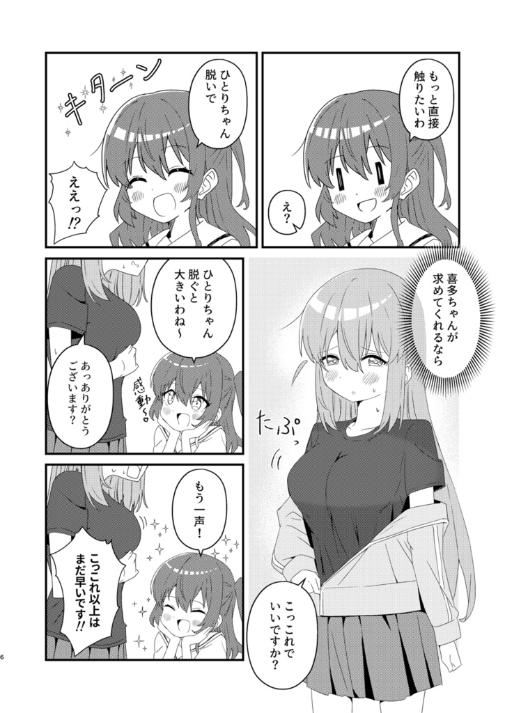 ひとりちゃん、◯◯触ってもいいかしら?