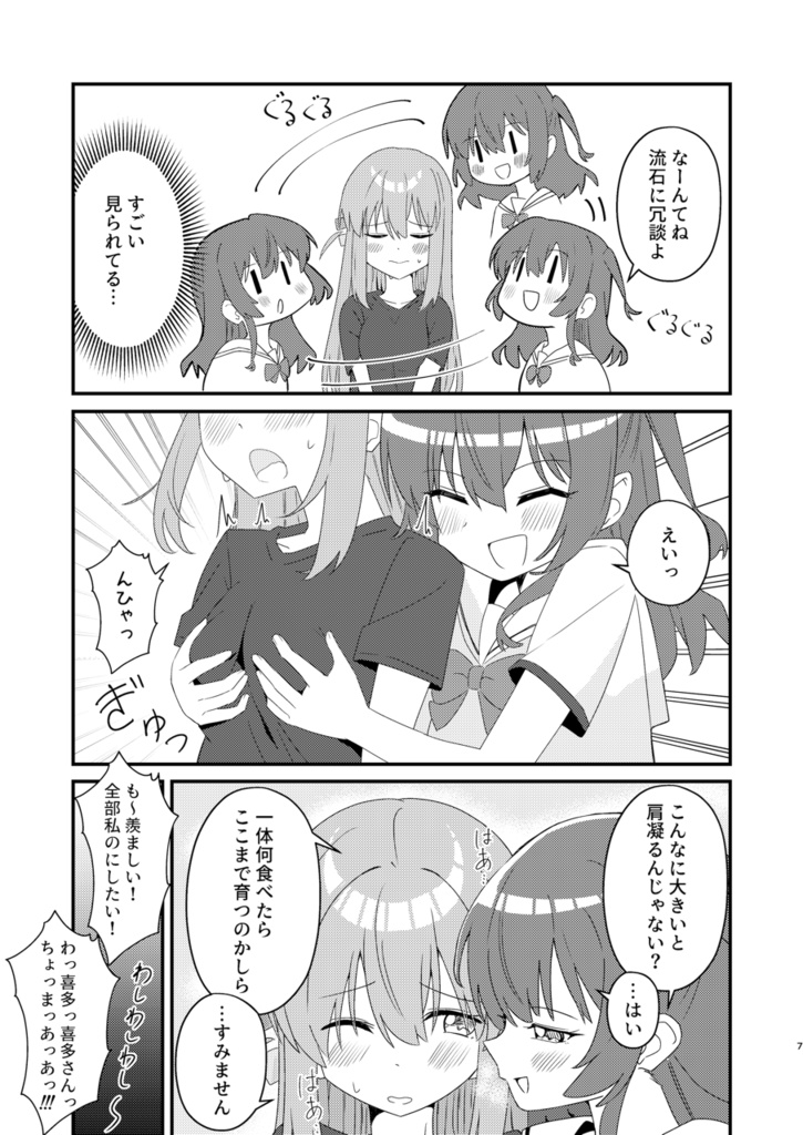 ひとりちゃん、◯◯触ってもいいかしら?