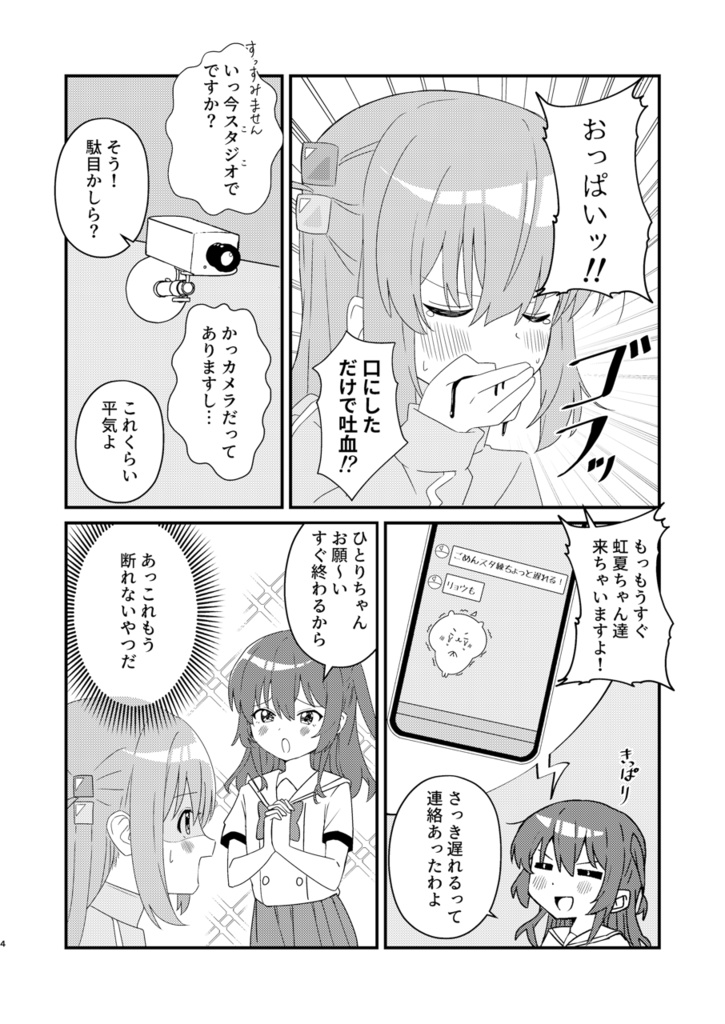 ひとりちゃん、◯◯触ってもいいかしら?