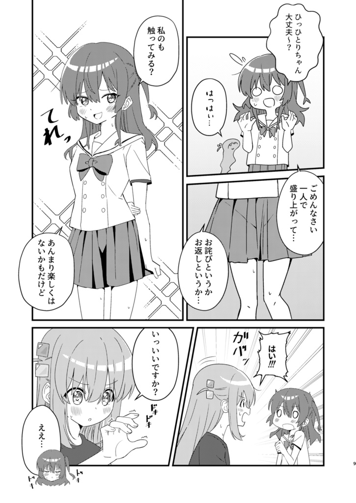 ひとりちゃん、◯◯触ってもいいかしら?