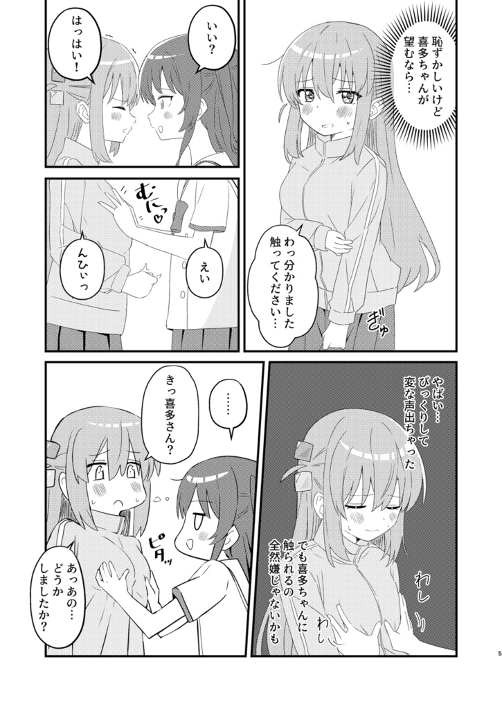 ひとりちゃん、◯◯触ってもいいかしら?