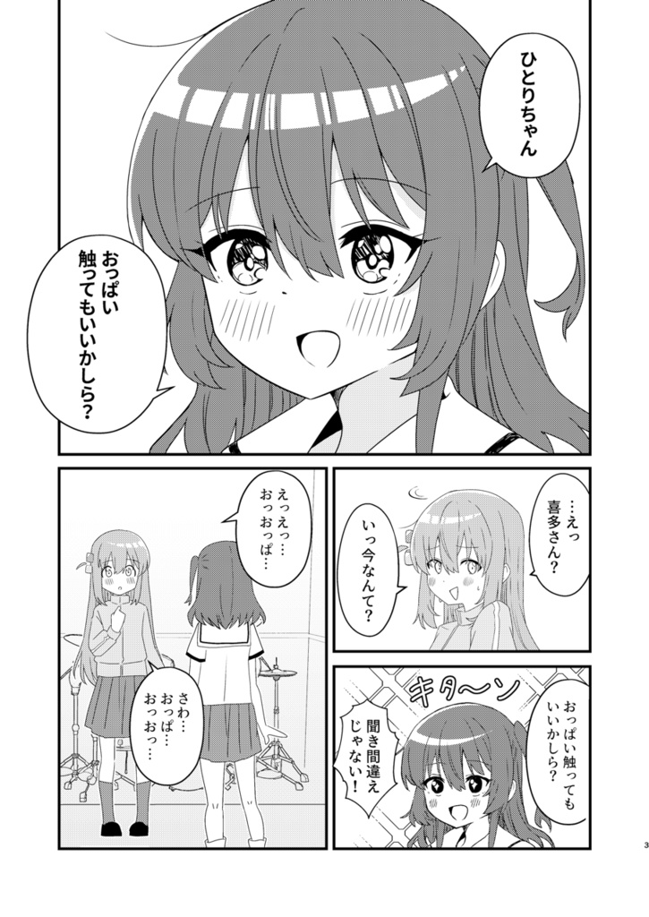 ひとりちゃん、◯◯触ってもいいかしら?