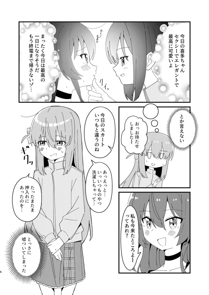 私という音響き