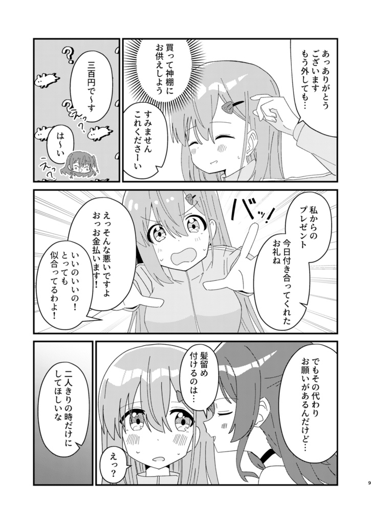 私という音響き
