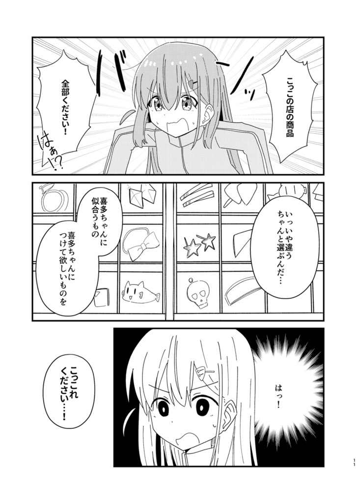 私という音響き
