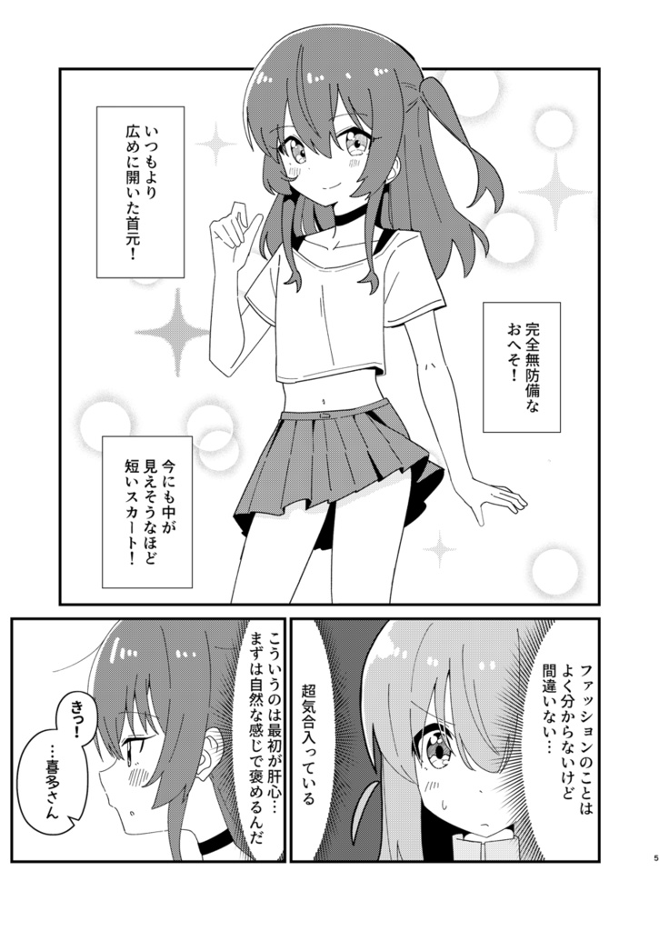 私という音響き
