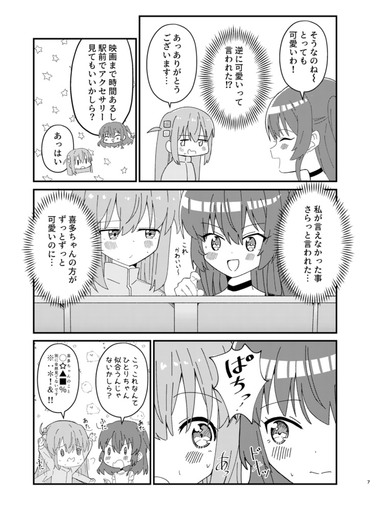 私という音響き