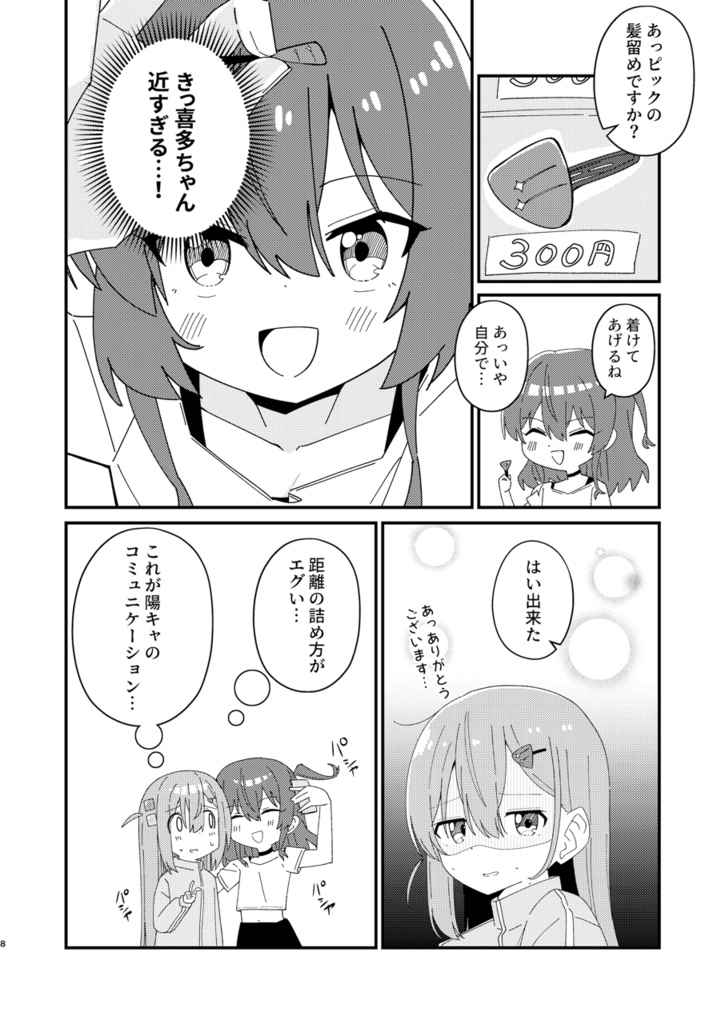 私という音響き