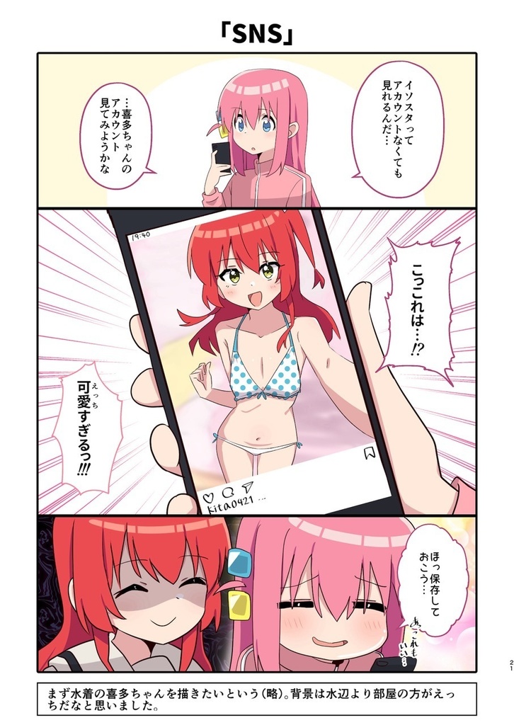 喜多ちゃんの愛がデカすぎるX漫画まとめ本