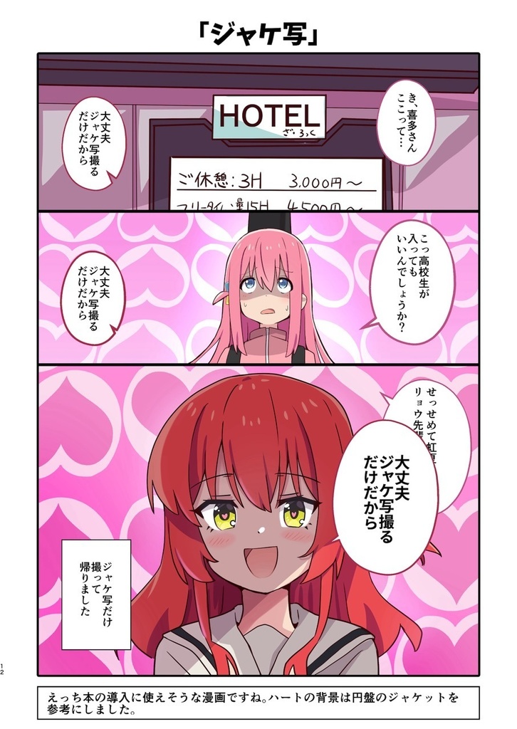 喜多ちゃんの愛がデカすぎるX漫画まとめ本