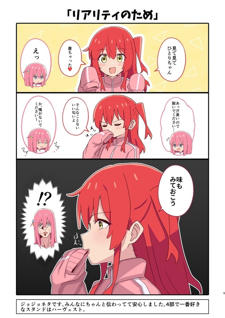 喜多ちゃんの愛がデカすぎるX漫画まとめ本