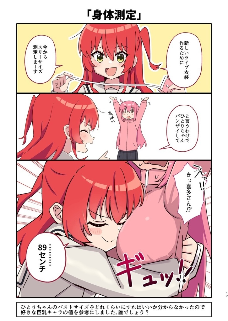 喜多ちゃんの愛がデカすぎるX漫画まとめ本