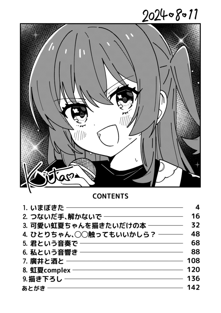 For You 2022-2024 ぼざろ本まとめ