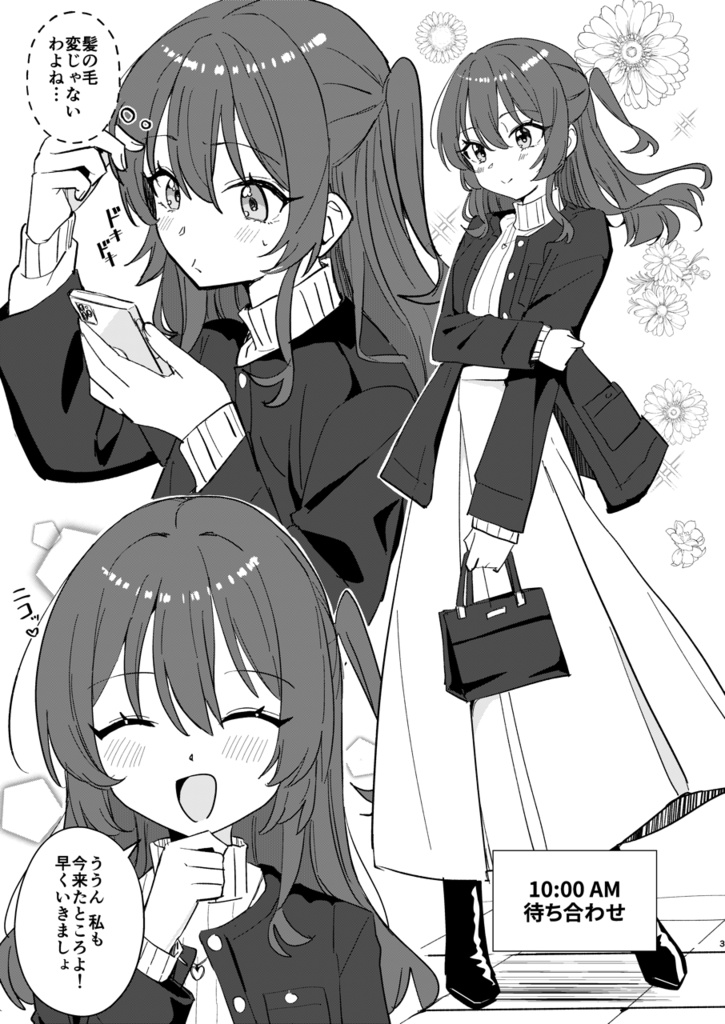 喜多郁代とデートするだけの本