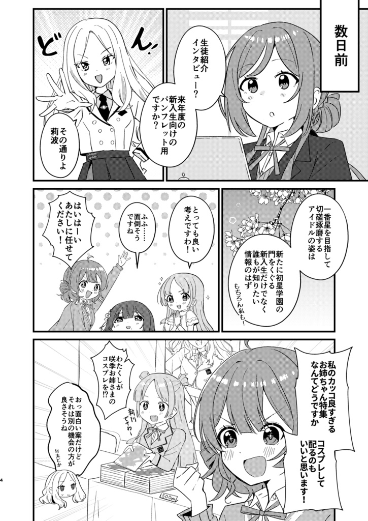 生徒会の姫崎です。少しだけお時間いいですか