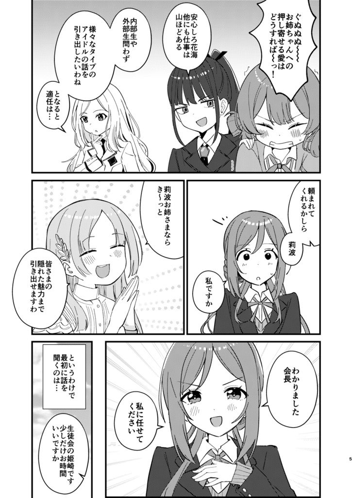 生徒会の姫崎です。少しだけお時間いいですか