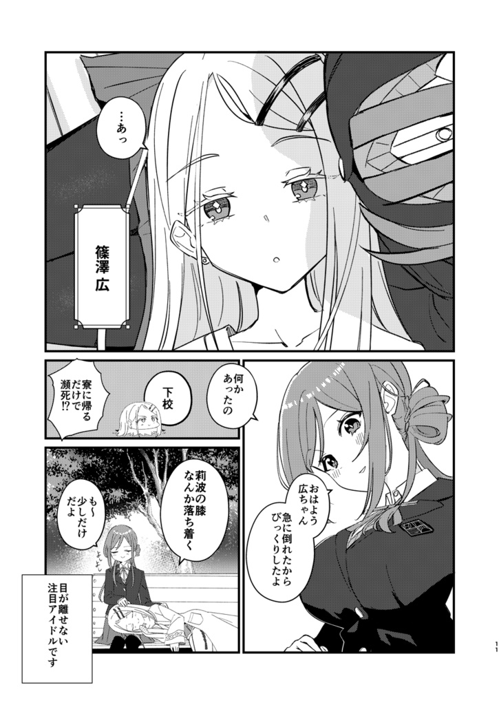 生徒会の姫崎です。少しだけお時間いいですか