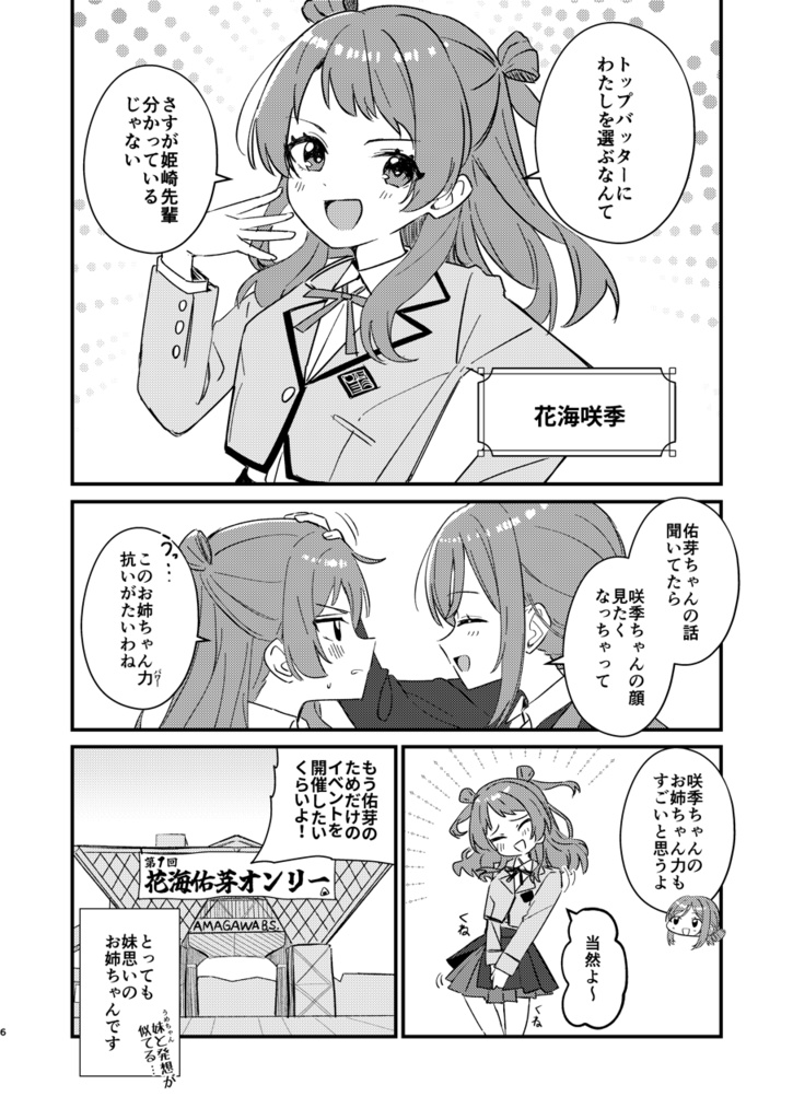 生徒会の姫崎です。少しだけお時間いいですか