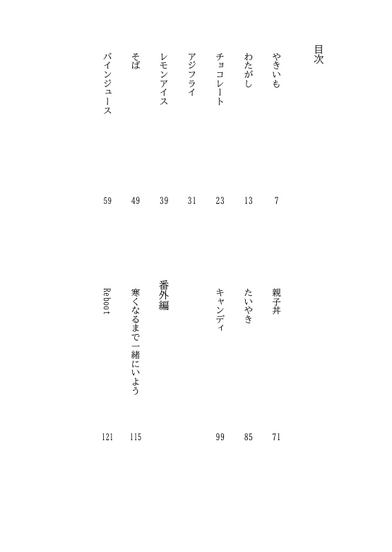 がんばれ、越知くん!