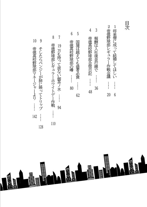 鷺ノ宮サディスティック