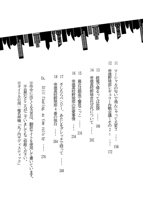 鷺ノ宮サディスティック