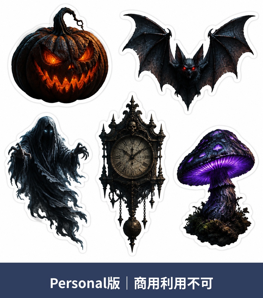 ハロウィン デジタルステッカー 25点セット｜ダークファンタジー素材（5シート・個人利用）