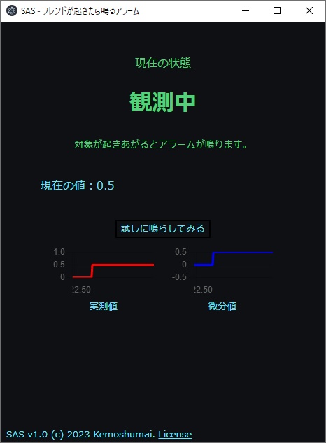 フレンドが起きたら鳴るアラーム SAS - Sleeping Auto Shift