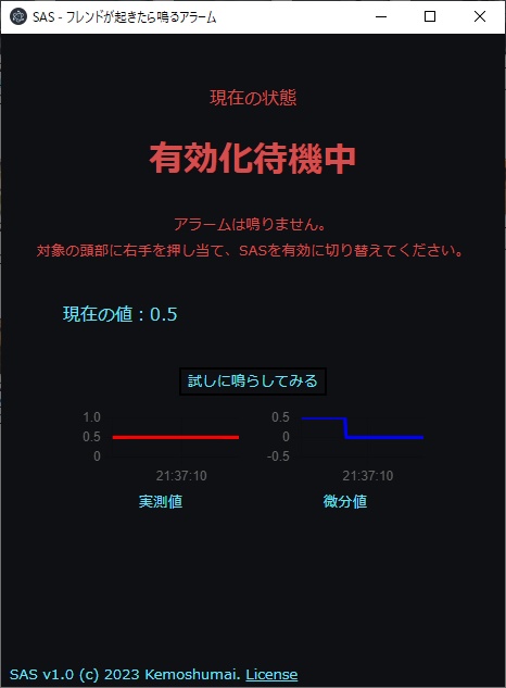 フレンドが起きたら鳴るアラーム SAS - Sleeping Auto Shift