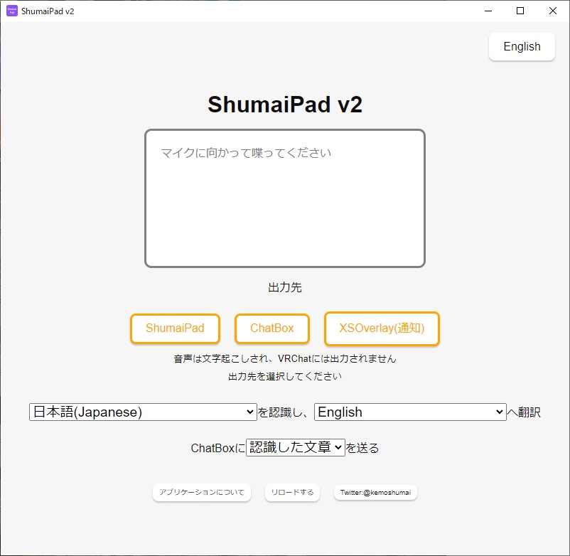 【Chatbox対応】音声認識システム ShumaiPad v2