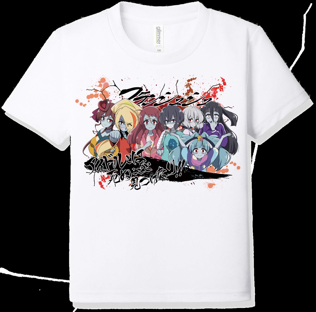 ゾンビランドサガ同人Tシャツ 全員集合(覚悟完了)