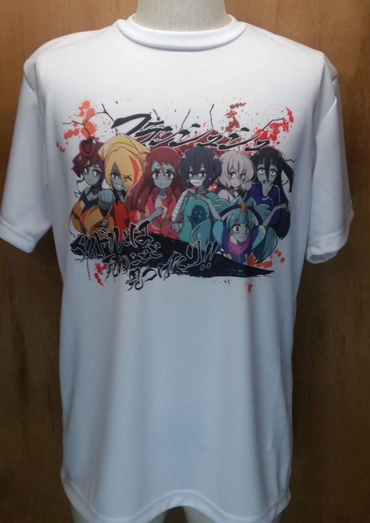 ゾンビランドサガ同人Tシャツ　全員集合（覚悟完了）