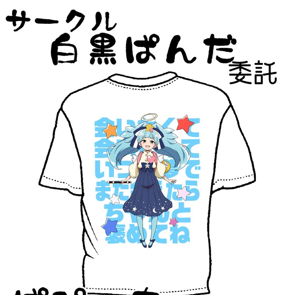 ゾンビランドサガ同人Tシャツ リリィ サークル 白黒ぱんだ