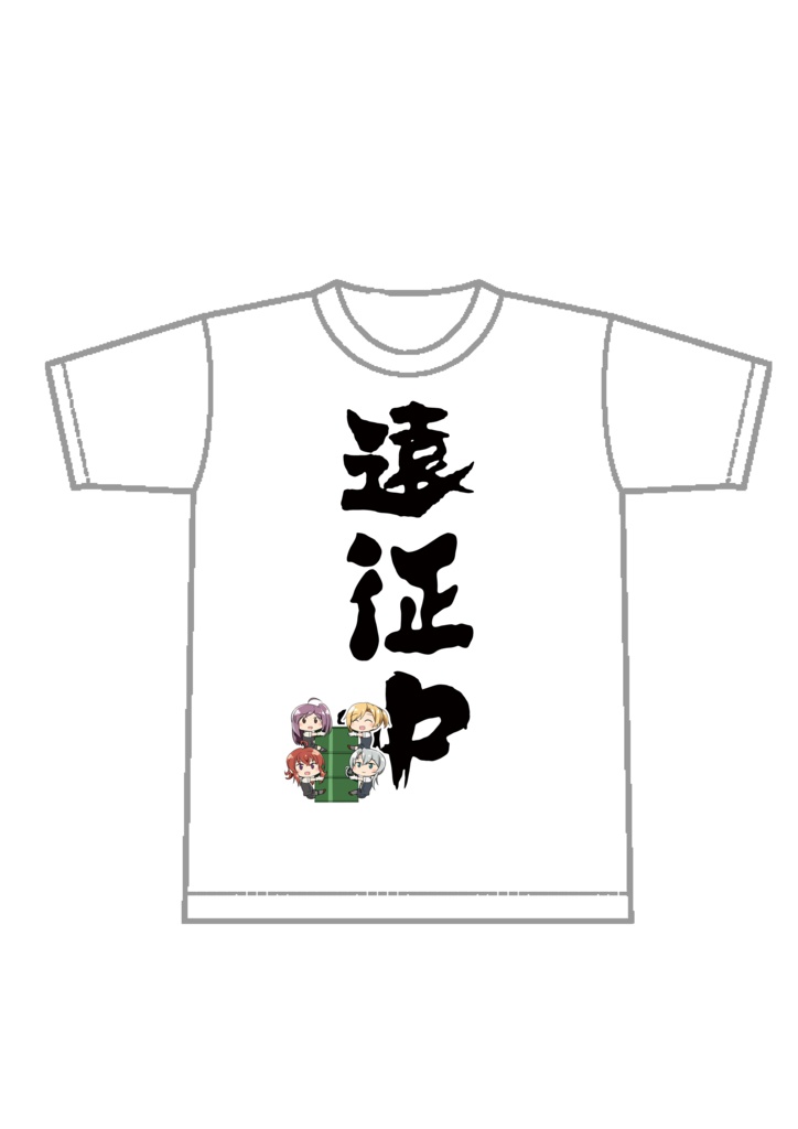 Tシャツ ドライメッシュ 遠征中