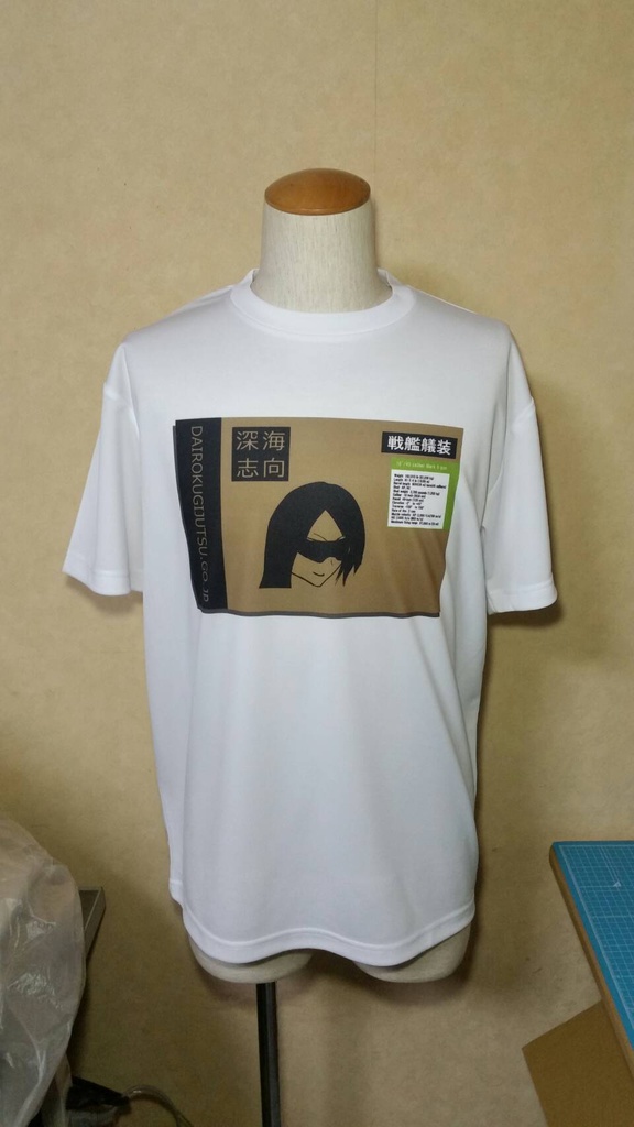 Tシャツ ドライメッシュ 深海志向