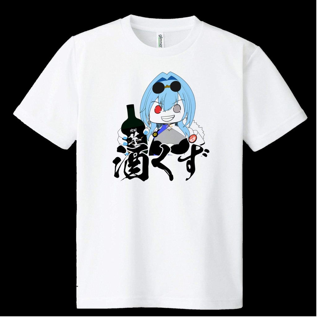 【非公式】酒くずTシャツ【春雨麗女あおぎり高校】