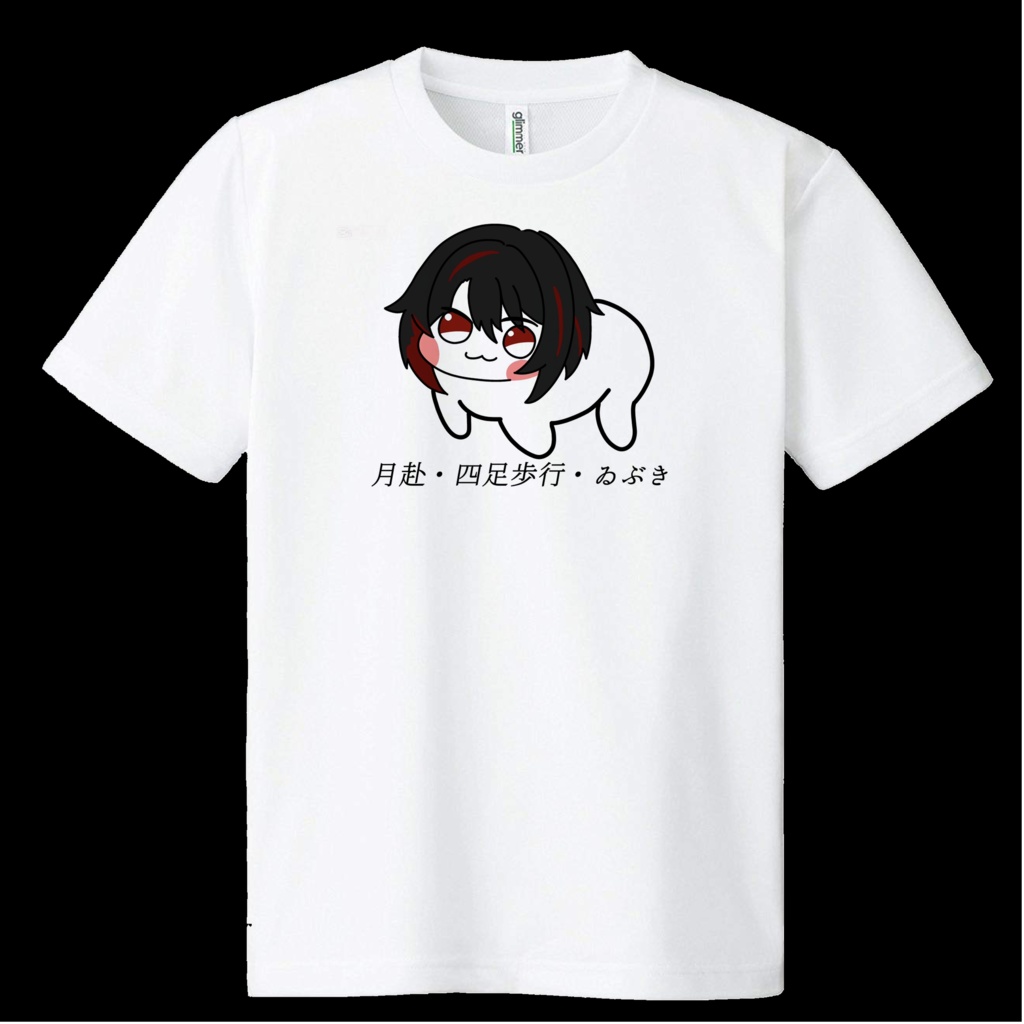 【非公式】四足歩行ゐぶきTシャツ【月赴ゐぶきあおぎり高校】