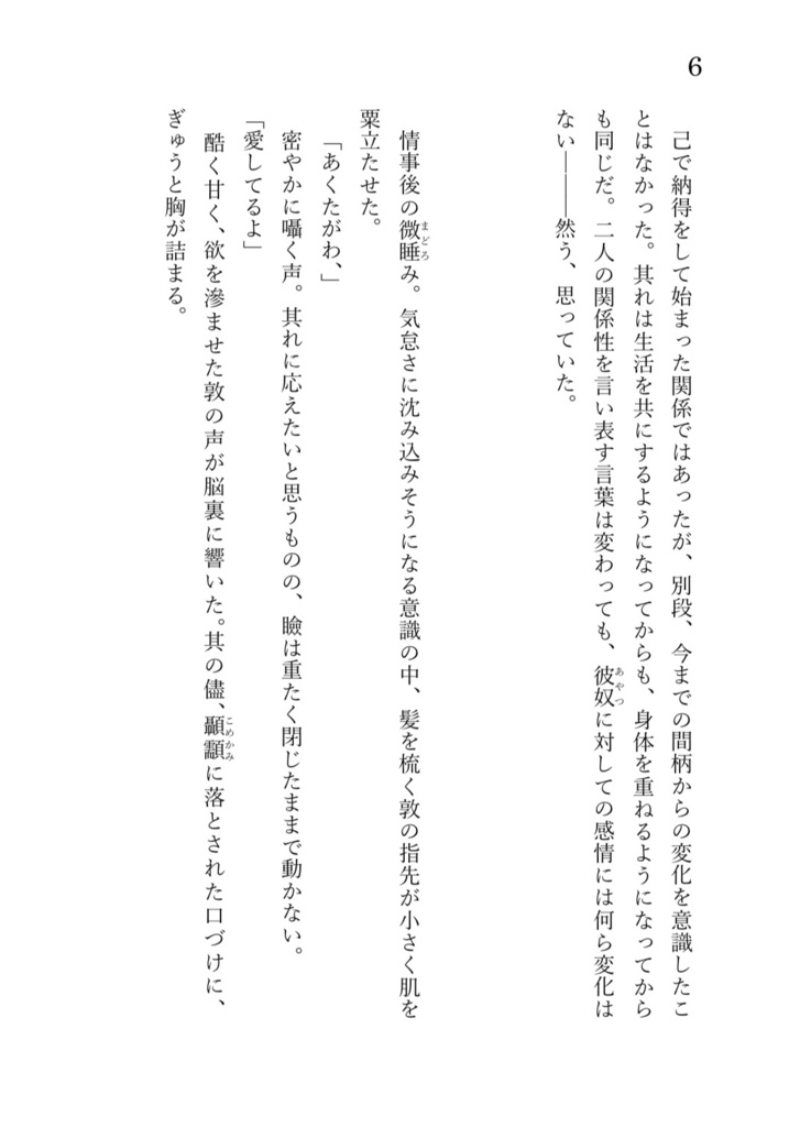 ハッピーバースデー トゥ ×××