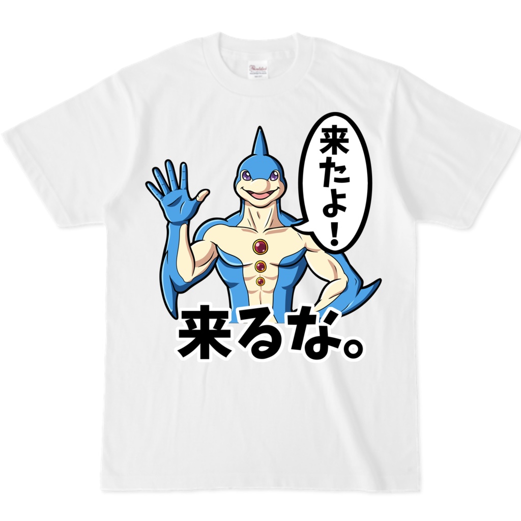 【完全受注生産】アクアドルフィン初手に来るなTシャツ