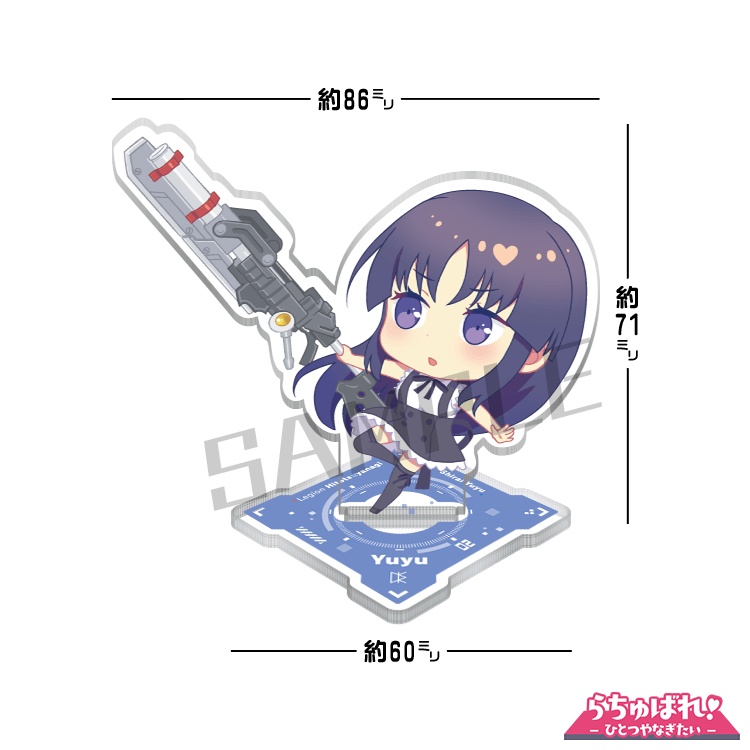 【アクスタ】らちゅばれ！-ゆゆ-