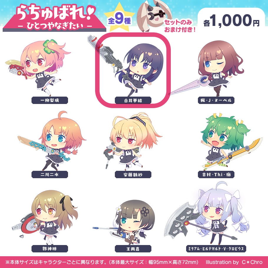 【アクスタ】らちゅばれ!-ゆゆ-