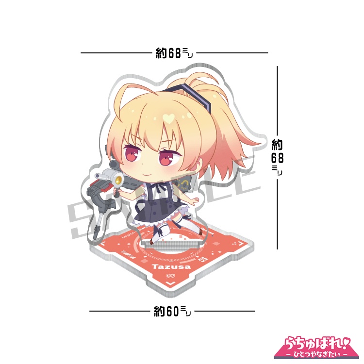 【アクスタ】らちゅばれ！-たづさ-