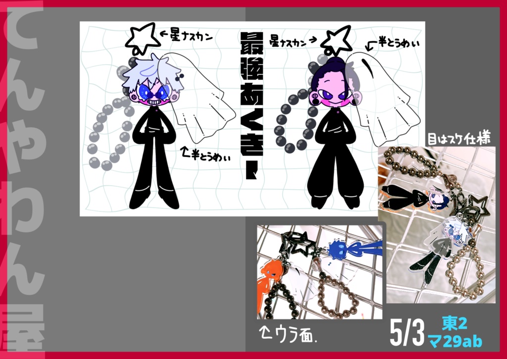 最強メタリックチャームあくきー