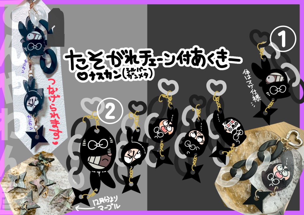 タソ_チェーン付きアクキー