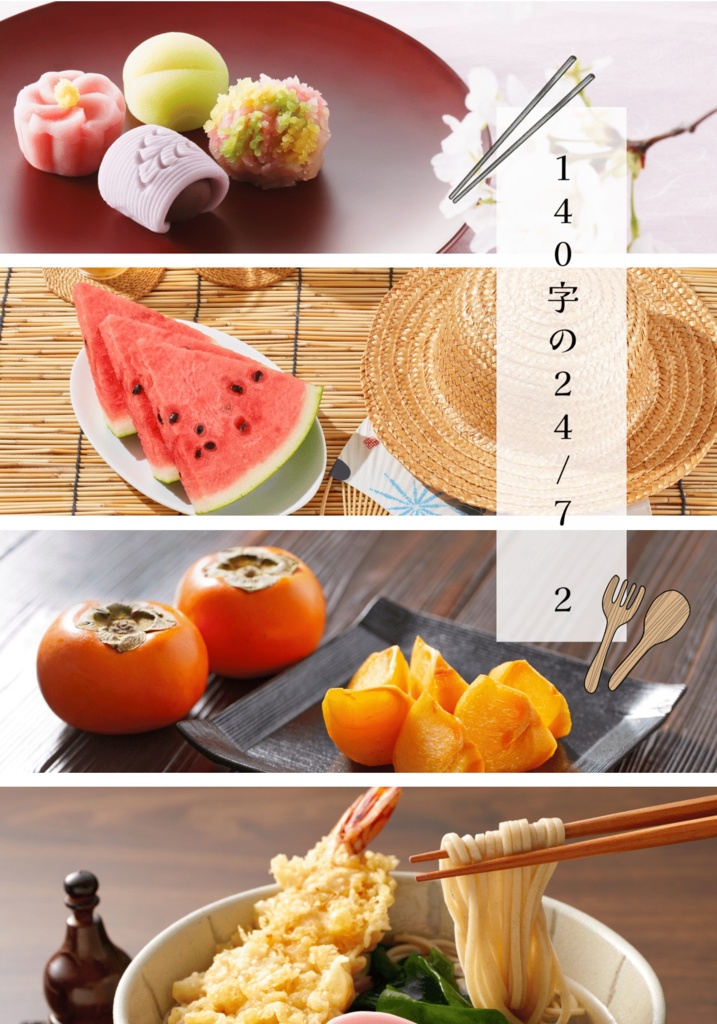 140字の24/7 2（あんしんBOOTHパック）