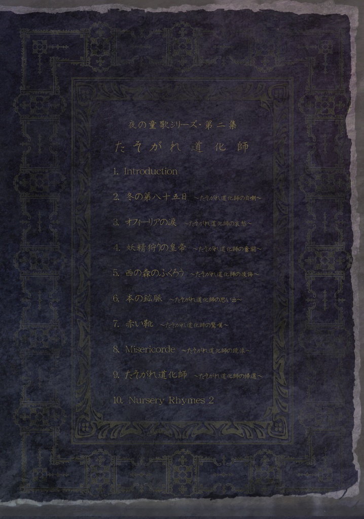 Nursery Rhymes 2 たそがれ道化師