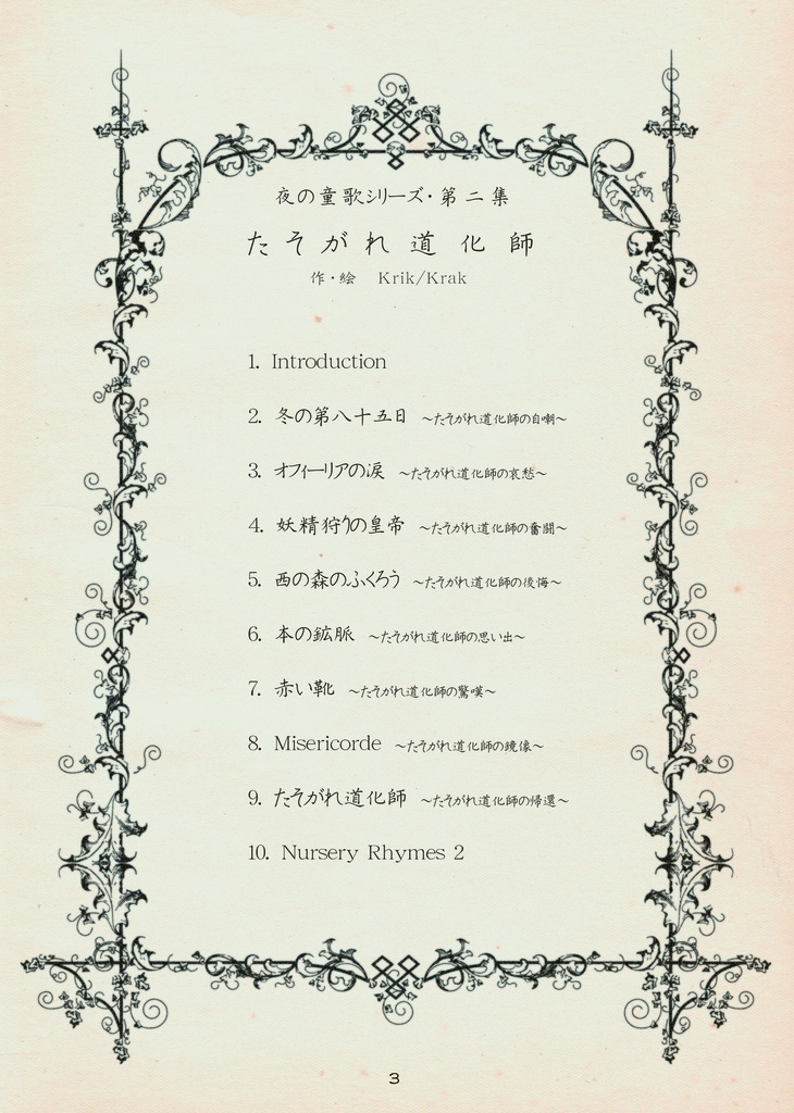 Nursery Rhymes 2 たそがれ道化師