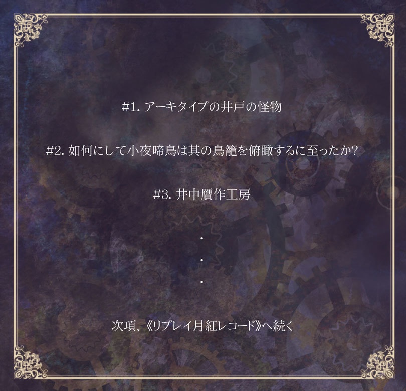 アーキタイプの井戸の怪物