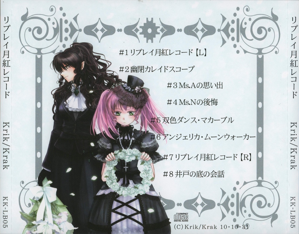 リプレイ月紅レコード