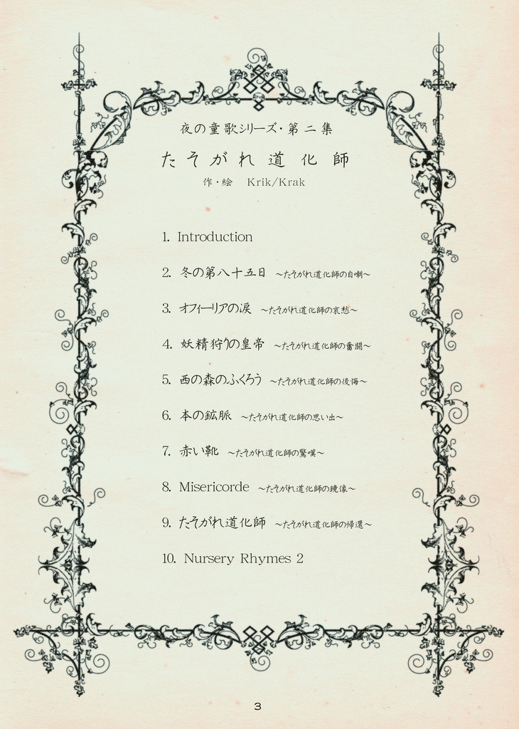 【CD版】Nursery Rhymes2たそがれ道化師