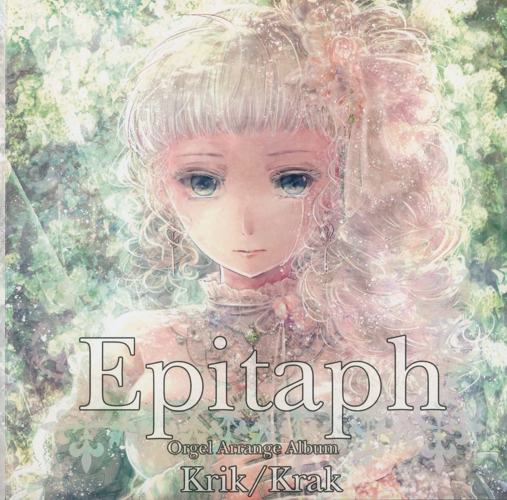 【CD版】Epitaph